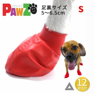 【300円クーポン付き】 【12枚 S】PAWZ ドッグブーツ 12足入り 中型犬 小型犬用 犬の靴 ドッグシューズ ゴムブーツ dog ポウズ ゴム風船 