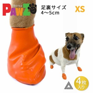 【300円クーポン付き】 【お試し４枚 XS】PAWZ ドッグブーツ ４足入り 超小型犬 小型犬用 犬の靴 ドッグシューズ ゴムブーツ dog ポウズ 