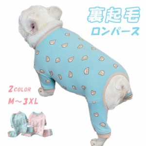 【300円クーポン付き】犬 服 秋 冬 フレンチブルドッグ 暖かい オールインワン ロンパース かわいい おしゃれ ルームウェア 抜け毛防止 