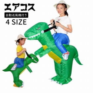 【300円クーポン付き】 恐竜コスプレ キッズ ハロウィン 恐竜着ぐるみ ティラノサウルス 怪獣 エアコス イベント コスプレ コスチューム