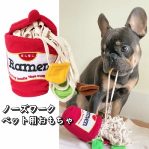 【300円クーポン付き】犬 おもちゃ 音が鳴る ペット おやつ 訓練 ラーメン スニッフィング 知育玩具 知育トイ ノーズワーク トレーニング