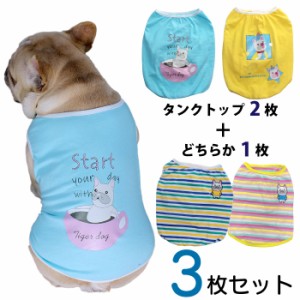 【300円クーポン付き】犬 春 夏服 3枚セット まとめ買い 中型犬 フレンチブルドッグ フレブル タンクトップ キャミソール ワンピース 定