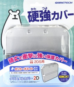 2DS用本体保護カバークリスタルカバー2D(クリア)