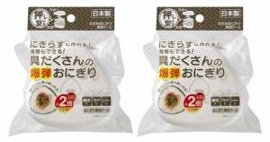 OSK(オーエスケー) 弁当箱 にぎらずに作れる 爆弾おにぎりケース ホワイト 290ml 2個セット 日本製 押し型付 電子レンジ対応 おしゃれ か