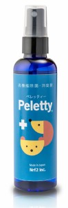 ペレッティー（Peletty）獣医師が使うプロ用 ペット除菌・消臭剤 (100ml)