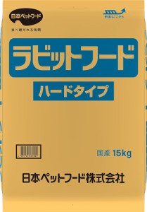 日本ペットフード ラビットフード ハードタイプ15kg