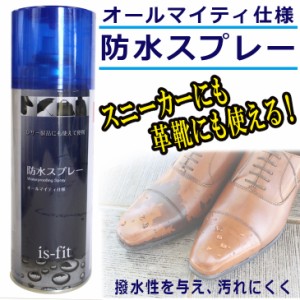 is-fit 防水スプレー オールマイティ仕様イズフィット レザー キャンバス 布 傘 革靴 革製品 スニーカー 撥水 NS145 アミアミ あみあみ a