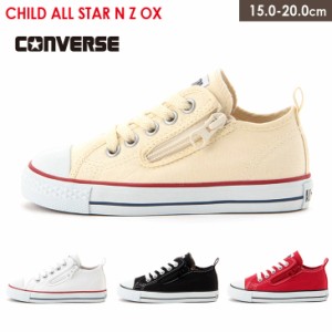 コンバース チャイルド オールスターCONVERSE CHILD ALL STAR OX キャンバス ローカット 送料無料 CV-CDAS-NZ-OX アミアミ あみあみ amia