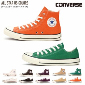 【最終売り尽くし！】コンバース オールスター USカラーズ CONVERSE ALL STAR US COLORS HI OX スニーカー レディース キャンバス ハイカ