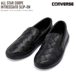 【最終売り尽くし！】CONVERSE ALL STAR COUPE INTRECCIATO SLIP-ON コンバース オールスター クップ イントレチャート スリップオン レ