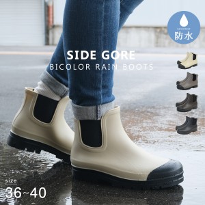 レインブーツ 歩きやすい 履きやすい バイカラー サイドゴア 3センチヒール 防水 レディース 雨晴れ兼用 大きいサイズ ブラック ブラウン