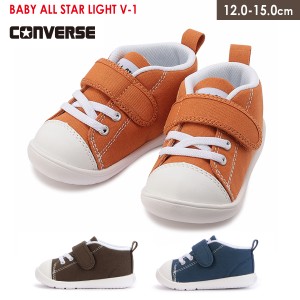子供 男の子 女の子 コンバース ベビー オールスター ライト CONVERSE BABY ALL STAR LIGHT V-1 スニーカー ファーストシューズ キッズ