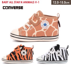 【最終売り尽くし！】アニマル柄 ゼブラ CONVERSE BABY ALL STAR N ANIMALS V-1 コンバース ベビー オールスター アニマルズ スニーカー 