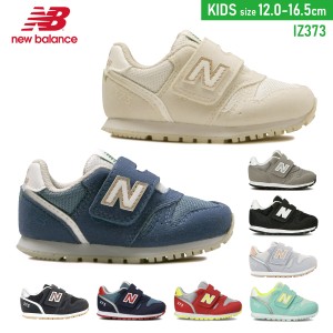 履きやすい マジックテープ ニューバランス New Balance IZ373 スニーカー 子供 キッズ ジュニア ベビー 男の子 女の子 ファーストシュー