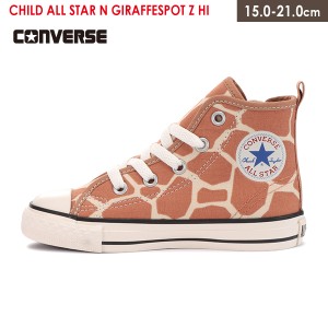 【最終売り尽くし！】コンバース チャイルド オールスター ジラフスポット CONVERSE CHILD ALL STAR N GIRAFFESPOT Z HI スニーカー キッ