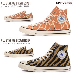 【最終売り尽くし！】スニーカー アニマル柄 キリン コンバース オールスター US ジラフスポット CONVERSE ALL STAR US GIRAFFESPOT HI O