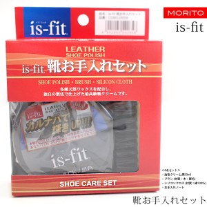 シューケア 革靴用 is-fit 靴お手入れセット 靴磨き モリト 高級油性靴クリーム 汚れ落とし クリーム缶 ブラシ シリコンクロス マニュア