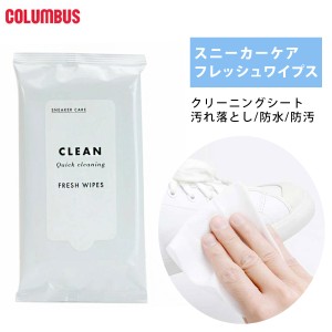 【ゆうパケット対応可能】クリーニングシート 汚れ落とし スニーカーケア フレッシュワイプス 携帯用 防水 防汚 靴ケア 靴用ウェットシー