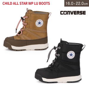 防水 滑らない ウインターブーツ CHILD ALL STAR WP LU BOOTS チャイルド オールスター WP LU ブーツ CONVERSE コンバース 撥水 キッズ 