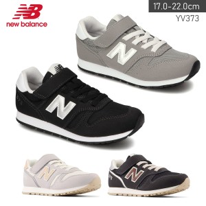 レースアップ ローカット ニューバランス New Balance YV373 面ファスナー キッズ ジュニア ベビー 歩きやすい リンクコーデ グレー ブラ