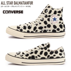 スニーカー アニマル柄 レースアップ ALL STAR DALMATIANFUR オールスター ダルメシアンファー コンバース CONVERSE ローカット ハイカッ