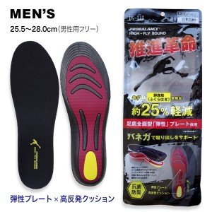 スポーツ 弾性プレート インソール(中敷) is-fit イズフィット プロバランスハイフライバウンド インソール メンズ 男性用 高反発クッシ