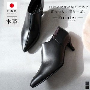 ブーティ ブーツ 歩きやすい 履きやすい ポインテッドトゥ ブーティ 日本製 本革 5.5センチヒール 天然皮革 レディース アンクル シンプ