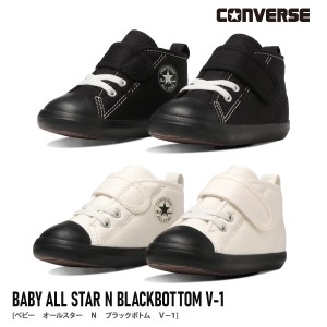 スニーカー CONVERSE コンバース BABY ALL STAR N BLACKBOTTOM V-1 ベビー オールスター N V-1 キッズ ジュニア ベビー 履きやすい 歩き