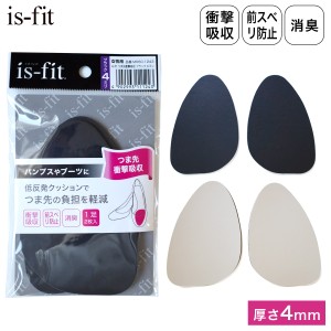 【ゆうパケット対応可能】低反発 消臭 is-fit つま先衝撃吸収 インソール 中敷き パンプス クッション 前スベリ防止 ブラック ベージュ 