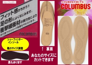 【ゆうパケット対応可能】シューフィッターインソールコロンブス☆靴のサイズ調整 C072 アミアミ あみあみ amiami