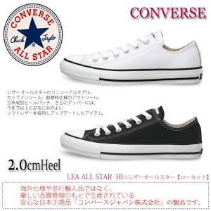 コンバース レザー オールスター ローカット ホワイトの通販｜au PAY 