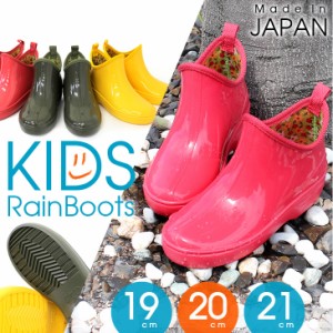 日本製 ジュニア キッズ レインブーツ 定番 可愛い つやつや ショート 子供用 長靴 キッズ Kids レインシューズ 軽量 履きやすい 滑りに