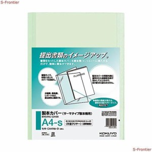 コクヨ 製本カバー 片面クリアー A4 30枚分 緑 10冊 セキ-CA4NG-3