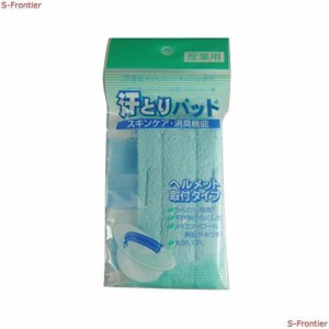 トラスコ中山(TRUSCO) クレトイシ 汗取りパットヘルメット用 H PD311LB グリーン