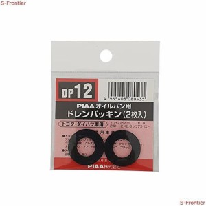 PIAA(ピア) SAFETY ドレンパッキン トヨタ用 DP12 ブラック