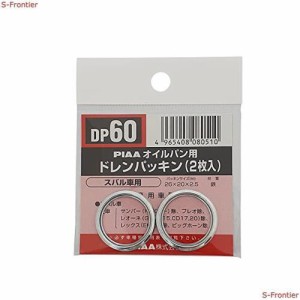 PIAA SAFETY ドレンパッキン スバル用 DP60 シルバー 外26x内20x厚2.5mm