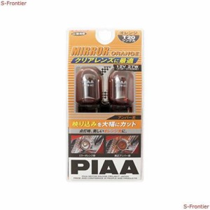 PIAA ウインカー用 ハロゲンバルブ T20シングル オレンジ ミラーオレンジ 車検対応 輸入車対応 2個入 12V/27W H-646