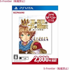 王と魔王と7人の姫君たち ~新・王様物語~ コナミ ザ・ベスト - PS Vita