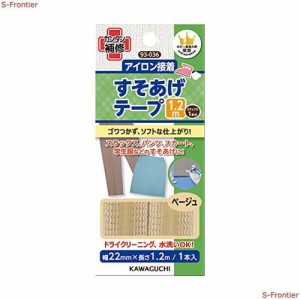 KAWAGUCHI すそあげテープ アイロン接着 幅22mm×長さ1.2m ベージュ 93-036