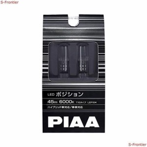 PIAA ポジション/ルームランプ/ライセンスランプ用 LEDバルブ T10 6000K 45lm 車検対応 2個入 12V/0.7W 定電流回路内蔵 高拡散光学レンズ