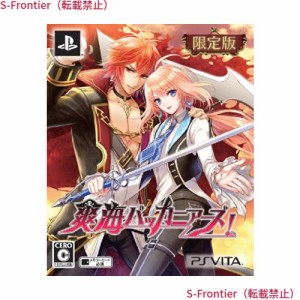 爽海バッカニアーズ! 限定版 - PSVita