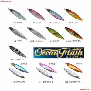 クレイジーオーシャン オーシャンフラッシュ130g ＃4：アカキン