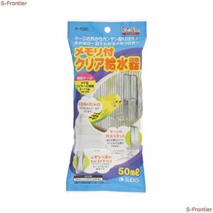 スドー メモリ付クリア給水器 50ｍｌ