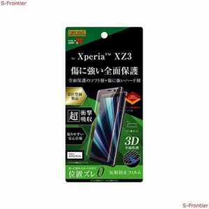 レイ・アウト レイアウト Xperia XZ3用液晶保護フィルム/TPU/PET/反射防止/フルカバー RT-RXZ3FT/NPUH