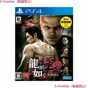 龍が如く 極2 新価格版 - PS4