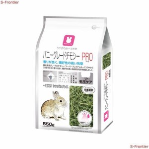 ミニマルランド バニーグレードチモシーPRO うさぎ用 550グラム (x 1)