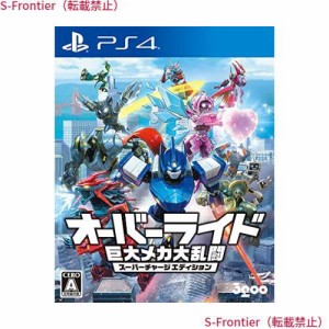 オーバーライド 巨大メカ大乱闘 スーパーチャージエディション - PS4