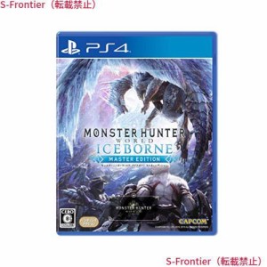 モンスターハンターワールド:アイスボーン マスターエディション - PS4