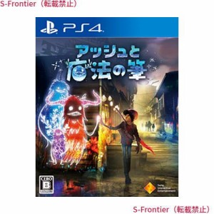 【PS4】アッシュと魔法の筆