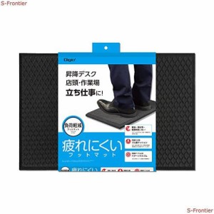 Digio2 疲労軽減マット 負荷軽減 フットマット 立ち仕事 Z4139